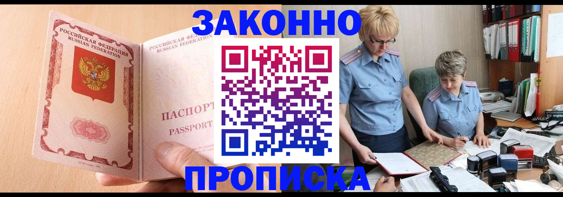 временная регистрация для всех в Абдулино
